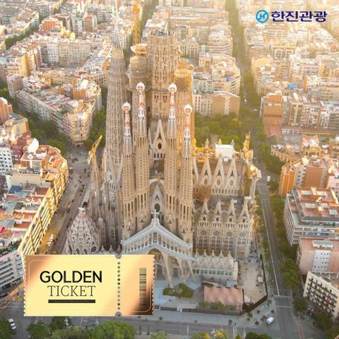 [골든티켓]한진관광 스페인+포르투갈 9일 대한항공 왕복직항