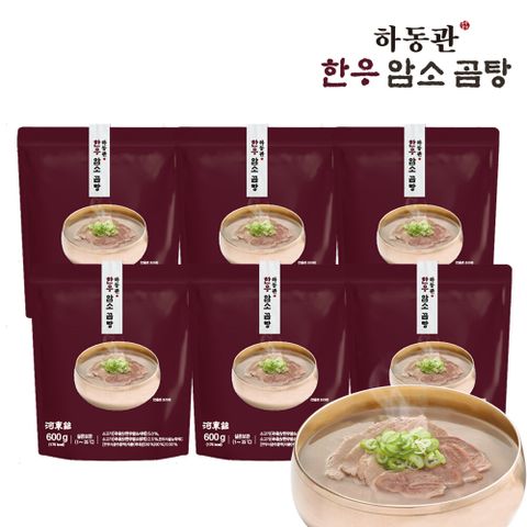 [롯데카드5%할인]하동관 한우암소곰탕 600g x 6팩
