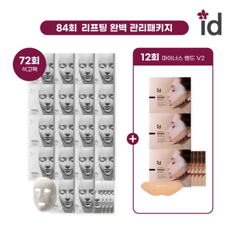 [아이디/1] 압박석고팩72회+마이너스밴드12회+포토리뷰에스테틱