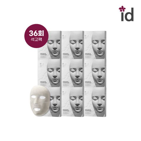 [아이디] id 압박석고팩36회