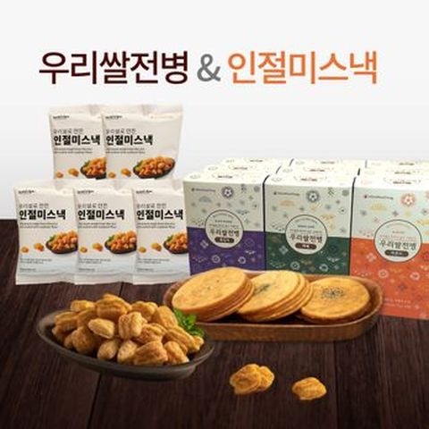 신화당제과 우리쌀 전병 9박스+인절미스낵 5봉