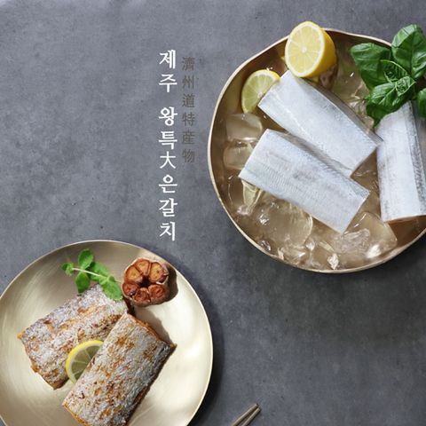 제주 왕특대 은갈치 450g*3팩 / 1.35kg