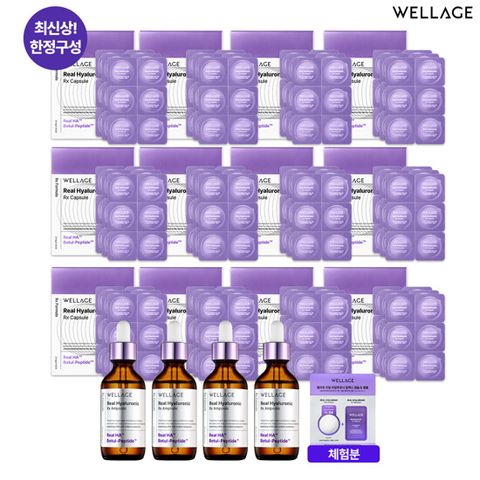 [웰라쥬][히알루론산] 리얼 히알루로닉 알엑스 히알루론산 캡슐 앰플 라벤더 구성