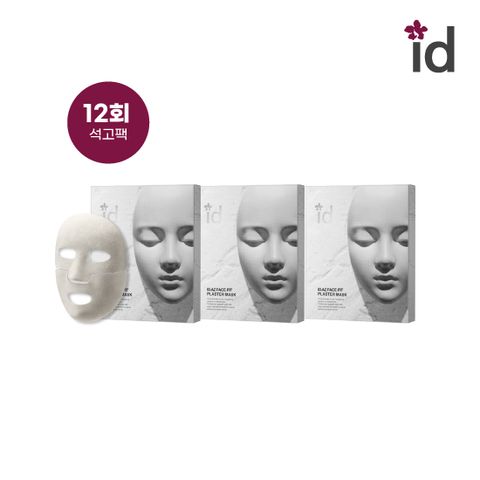 [아이디/3] id 압박석고팩12회