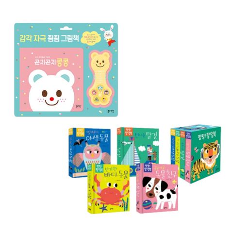 [정가 51,000원] 곤지곤지 콩콩 + 팡팡 팝업북