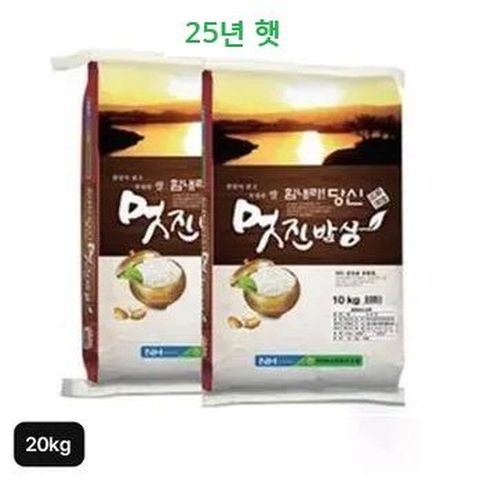 (2025년산 햅쌀) 흥양농협 멋진밥상 쌀 10kg+10kg