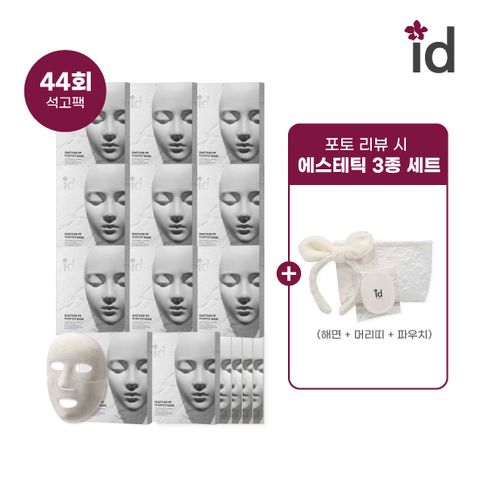 [아이디] id 압박석고팩  44회