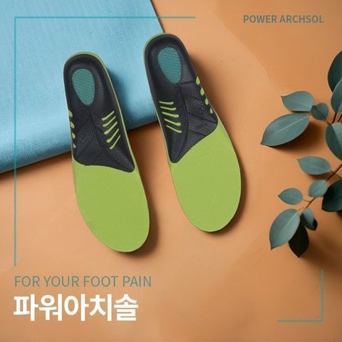 아치솔 족저근막 깔창 인솔 1+1