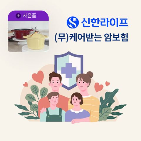 [LIVE]신한라이프 케어받는 암보험
