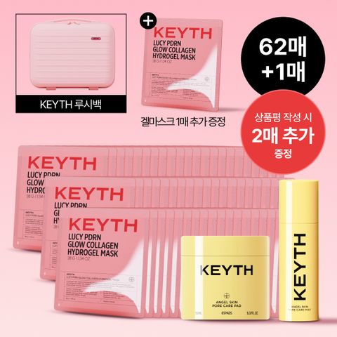 [CJ단독구성/최초론칭] KEYTH 콜라겐 마스크팩 론칭특집구성