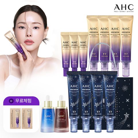 추석에디션 AHC 최신상 앰플아이크림 라인타이트닝 VVIP구성