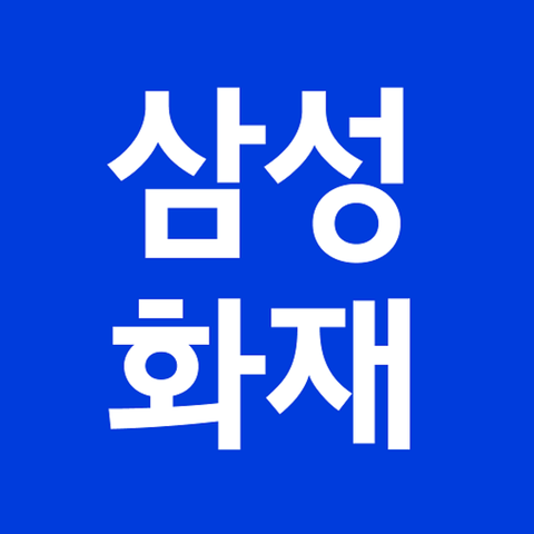 삼성화재 (무)건강보험 천만안심(사은품: 리모컨써큘레이터)