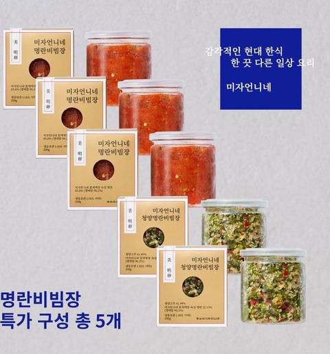 꽃게액젓으로 숙성한 명란비빔장세트(빨간3+청양2)