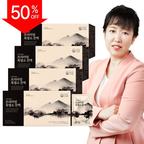 세일 신정애 원장의 프리미엄 흑염소 진액 4박스(120포)