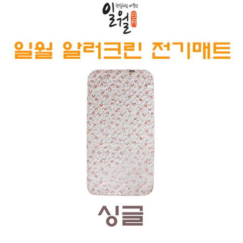 [싱글단품] 워셔블 알러크린 카본 온열매트