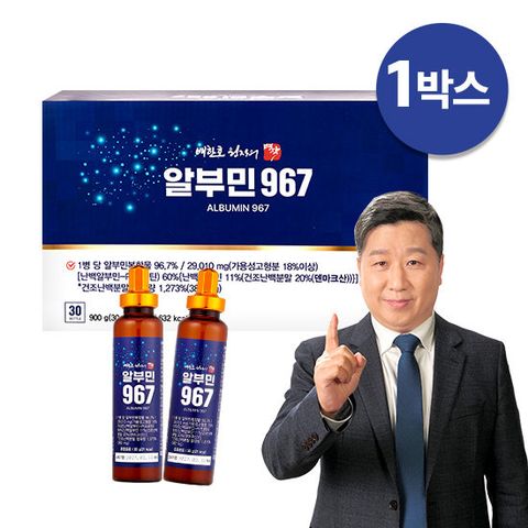 [배한호원장의 명작] 알부민967 x 1박스 (총 30병) _ 마시는 알부민