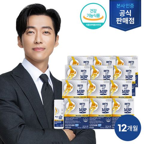 뼈엔 엠비피 MBP 12개월분