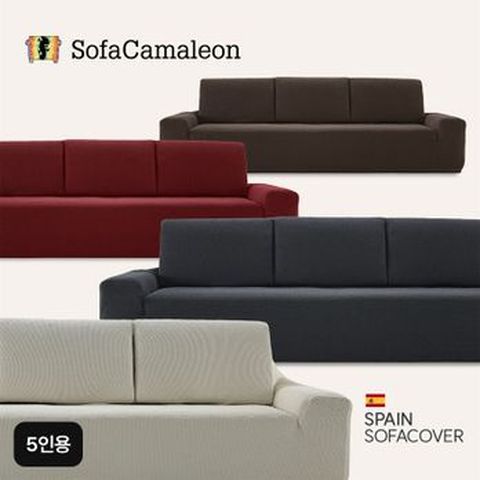 5인용 소파카멜레온 윌리 쇼파커버