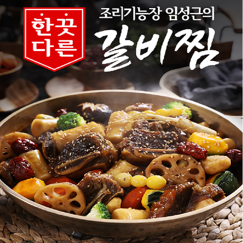 임성근 국내산 소갈비찜 500g * 8팩 + 방송중에만 2팩더