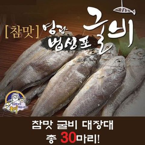 영광법성포 굴비 대장대 30미