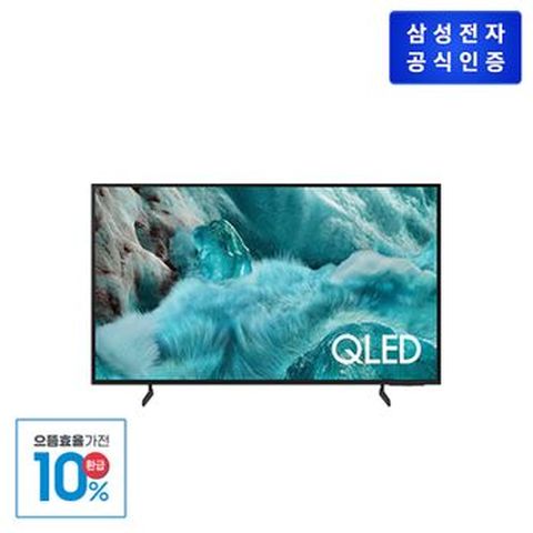 (으뜸효율)삼성 QLED TV KQ50QF7AAFXKR 50형 125cm 1등급