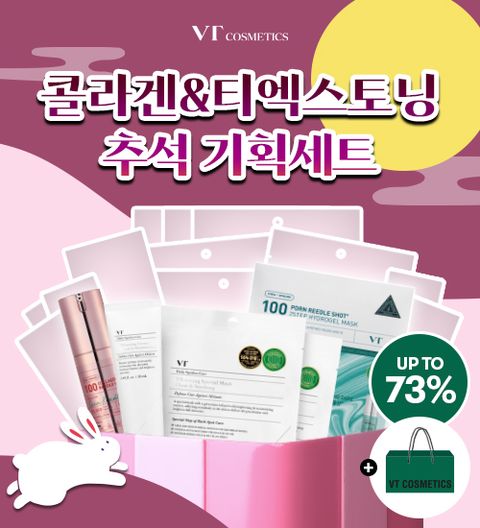 [VT_추석선물전] 콜라겐&티엑스토닝 기획세트