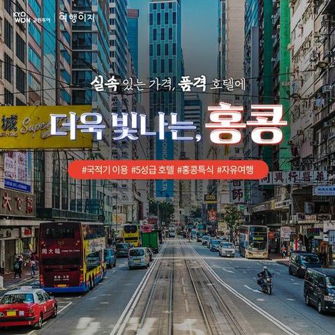 [아시아나항공+5성급호텔] 프리미엄 홍콩 4일 #자유일정 #미슐랭특식포함 #빅토리아피크