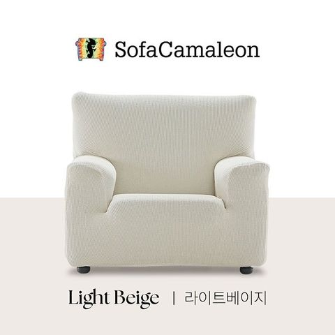 소파카멜레온 윌리 소파커버 1인용