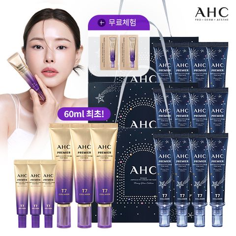 추석에디션 AHC 최신상 앰플아이크림 라인타이트닝 VVIP구성