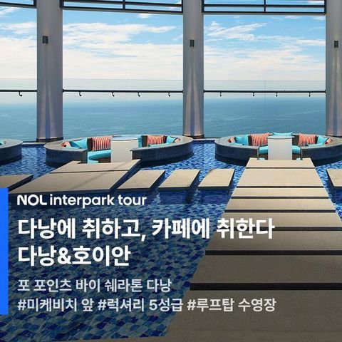 인터파크 다낭/호이안 5일 패키지 249,000원 부터