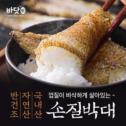 [이보은의 건강밥상] 국내산 왕특대사이즈 반건조 박대 150g x 12팩