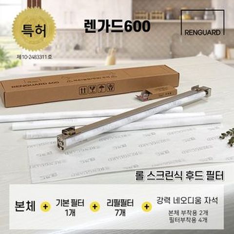 렌가드 주방 후드 필터 600사이즈+2년치 필터 8개(기본필터포함)