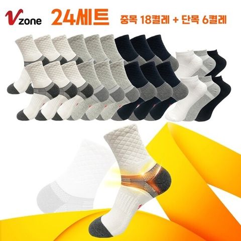 [브이존] 특허받은 브이존 기능성 양말 1+1세트(총 24켤레)