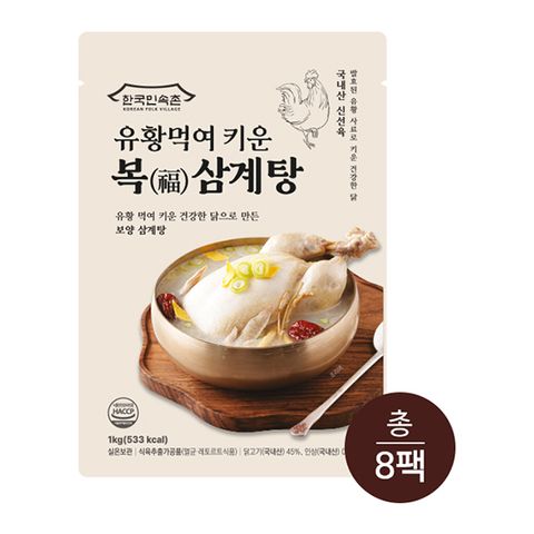 [한국민속촌] 유황먹여 키운 복(福)삼계탕 1kg *8팩