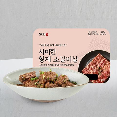 사미헌 황제 소갈비살 400g * 5팩