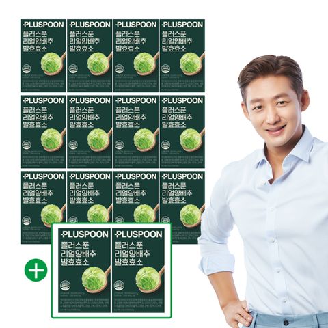 플러스푼 리얼양배추 발효효소 12+2박스 국내산 양배추