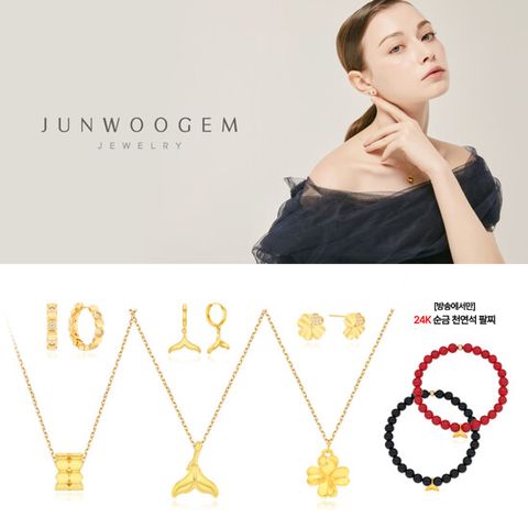 [金3종]준우젬 해피니스 세트(24K펜던트+18K침귀걸이)+방송에서만(24K 천연석팔찌)