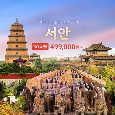 [교원 여행이지] 버킷리스트 여행지 북경,만리장성 패키지