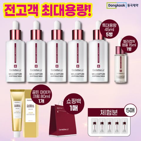 [기본 패키지] 동국제약 멜라앰플MAX + 골든크림1