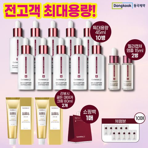 [VIP 패키지] 동국제약 멜라앰플MAX + 리뷰시) 골든마데카크림2