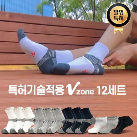 ○ 브이존 양말 12켤레