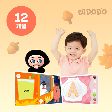 하이도도 12개월 이용권(기본 두 자녀)