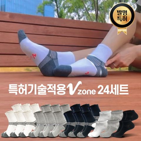 ○ 브이존 양말 12+12켤레
