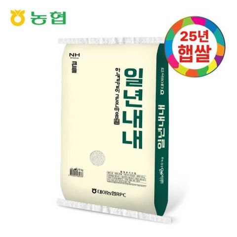 25년 수확 상등급 일년내내쌀 10kg