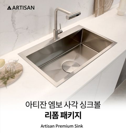 엠보 사각 싱크볼 + 3WAY 폭포수 수전