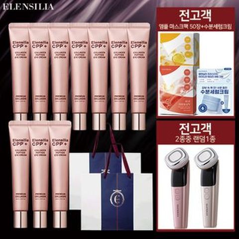 엘렌실라 씨씨피 콜라겐 펩타이드 아이크림 1박스(10개)+뷰티기기+앰플마스크 50장+수분크림+쇼핑백 2장
