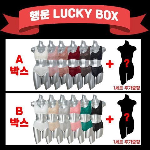 ★럭키박스★ 마담엘레강스 브라팬티 6세트(+전 고객 1세트)