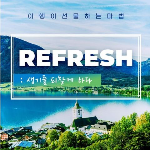 참좋은여행 동유럽 3국 9일 #대한항공 직항