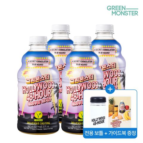 [원조클렌즈] 헐리우드 48시간 4병 + 전용보틀 + 가이드북