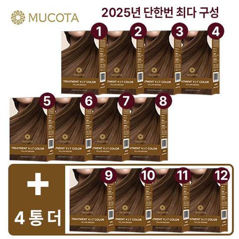 [2025 마지막/최다구성] 무코타 正品 트리트먼트 염색제 시즌2